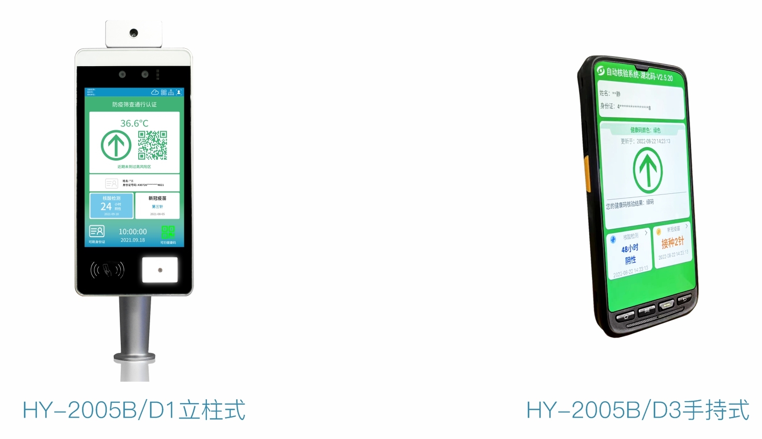 2005B-D系列掃碼識(shí)證測溫一體機(jī)-7.28(1)3.jpg 2005B-D系列掃碼識(shí)證測溫一體機(jī)-7.28(1)3.jpg